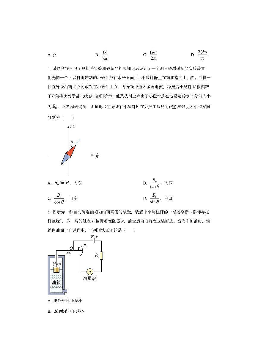 黑龙江省龙东联盟2025-2026学年高二上学期10月月考物理试卷（学生版）第2页