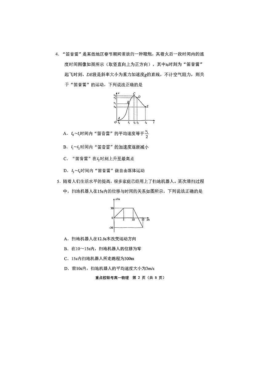 天津市重点校（五校）联考2025-2026学年高一上学期期中考试（图片版）物理试卷第2页
