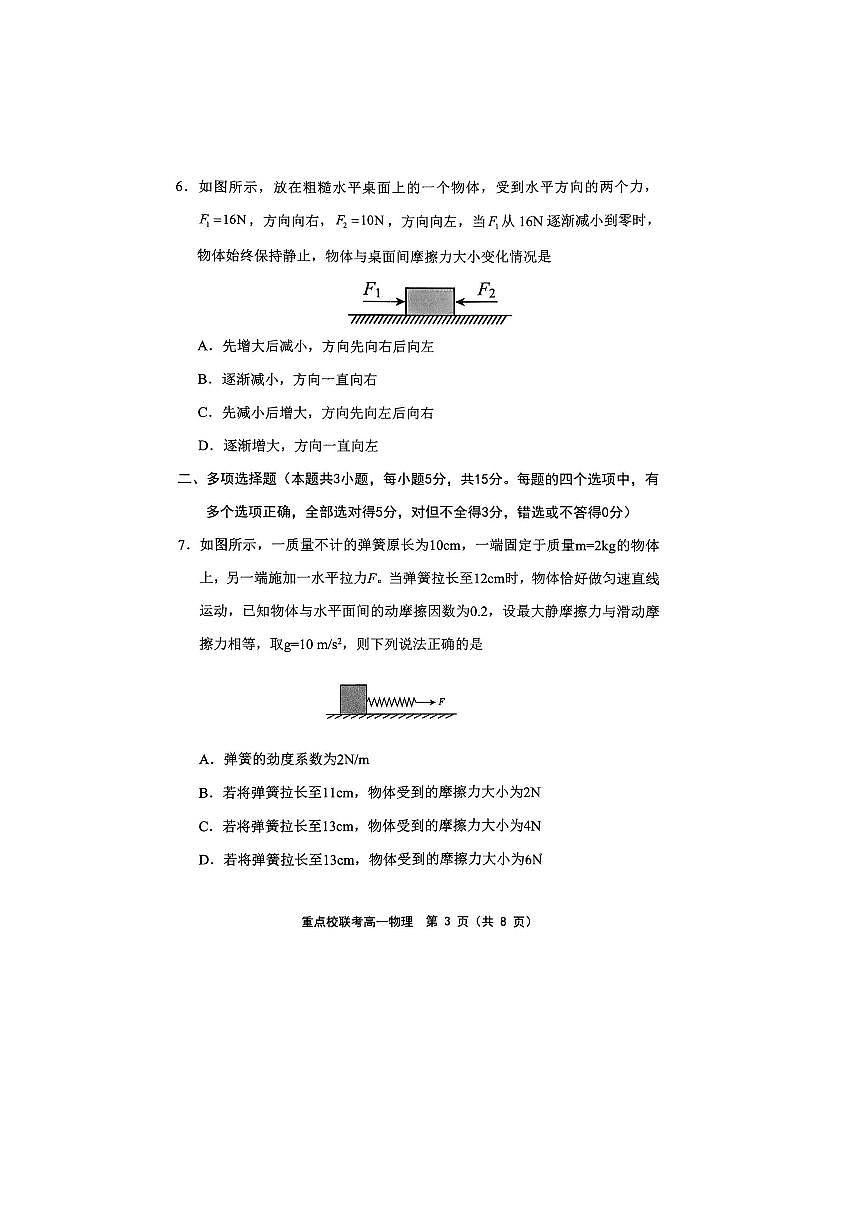 天津市重点校（五校）联考2025-2026学年高一上学期期中考试（图片版）物理试卷第3页