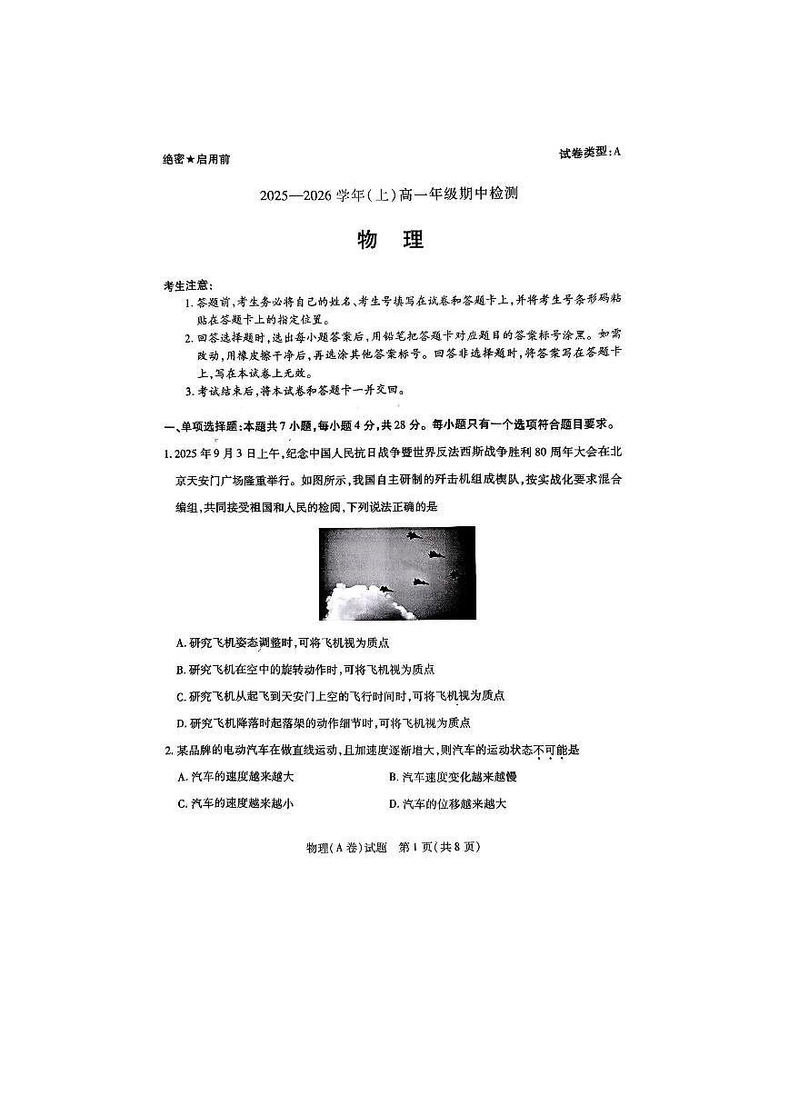 河南省天一大联考2025-2026学年高一上学期期中检测（图片版）物理试卷第1页