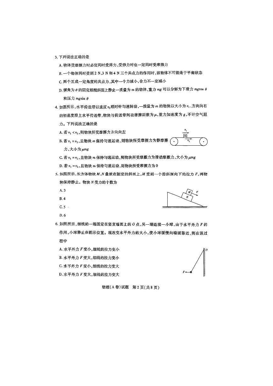 河南省天一大联考2025-2026学年高一上学期期中检测（图片版）物理试卷第2页