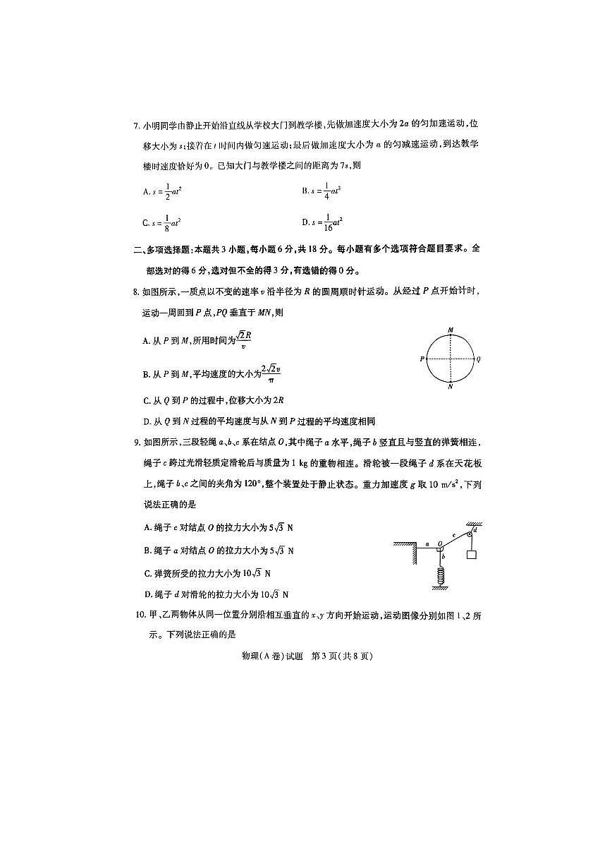 河南省天一大联考2025-2026学年高一上学期期中检测（图片版）物理试卷第3页