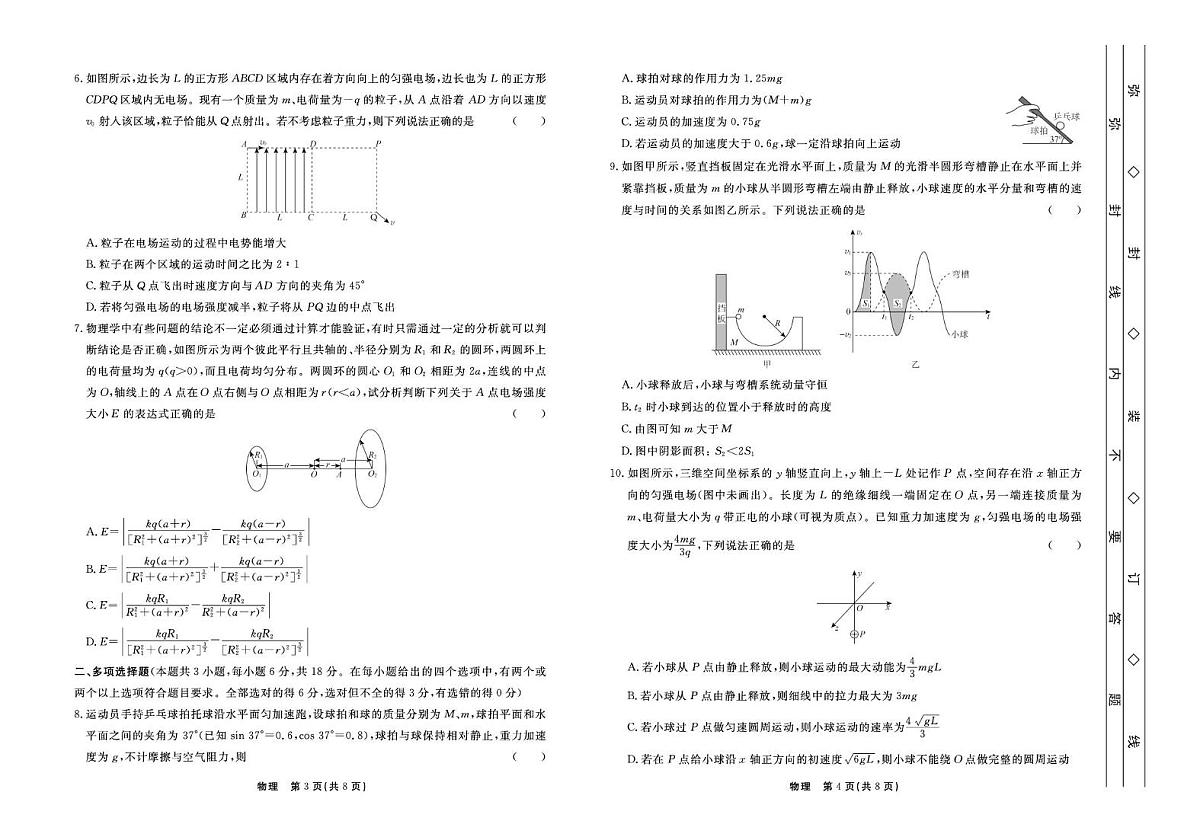 河北省衡水中学2025-2026学年高三上学期期中综合素质评价物理试卷第2页