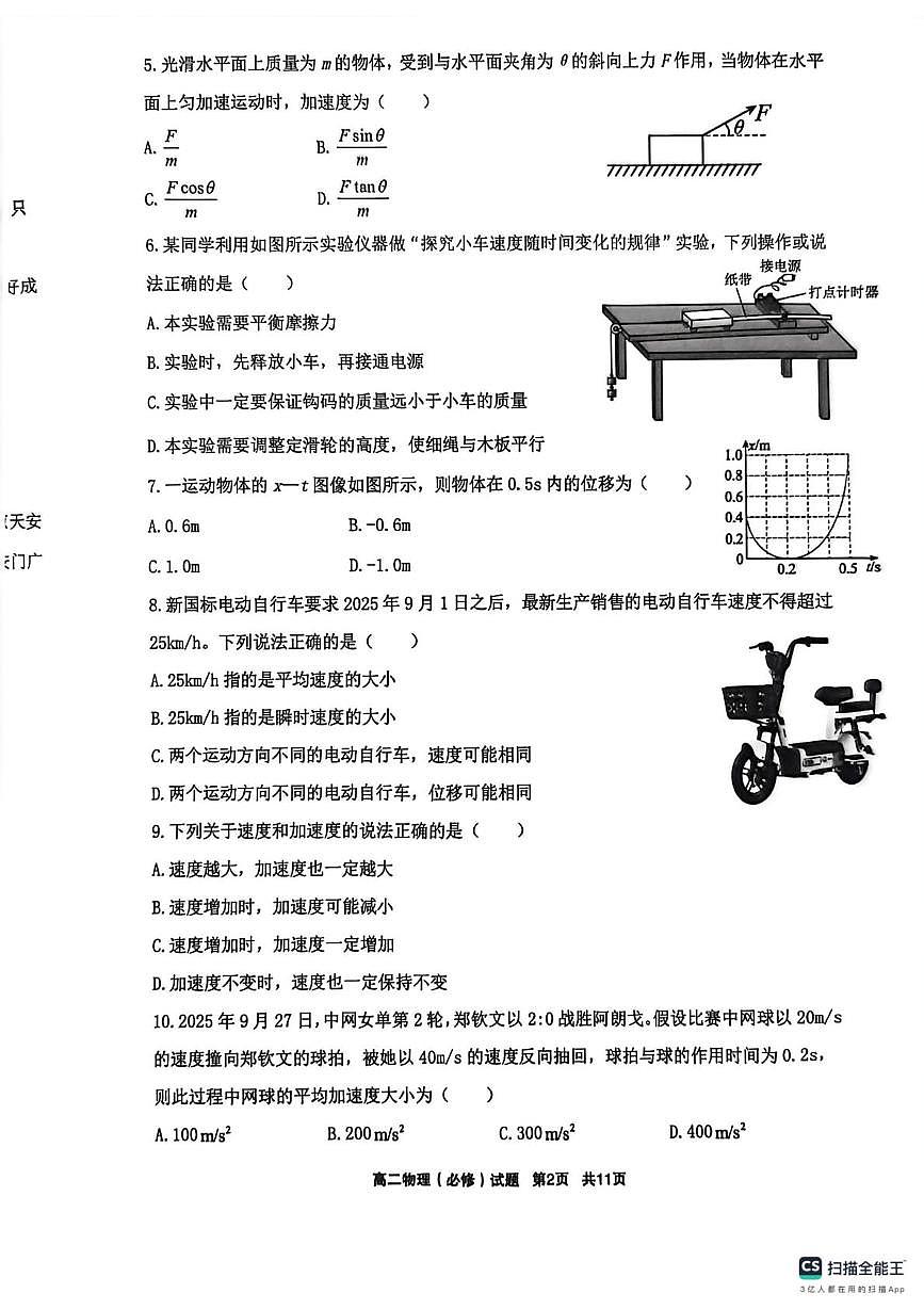 江苏省盐城市第一中学2025-2026学年高二上学期期中考试物理试题（必修）第2页