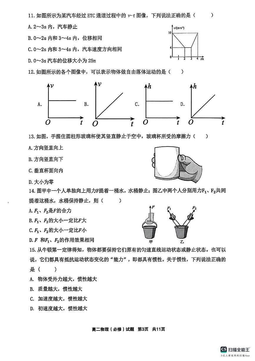 江苏省盐城市第一中学2025-2026学年高二上学期期中考试物理试题（必修）第3页