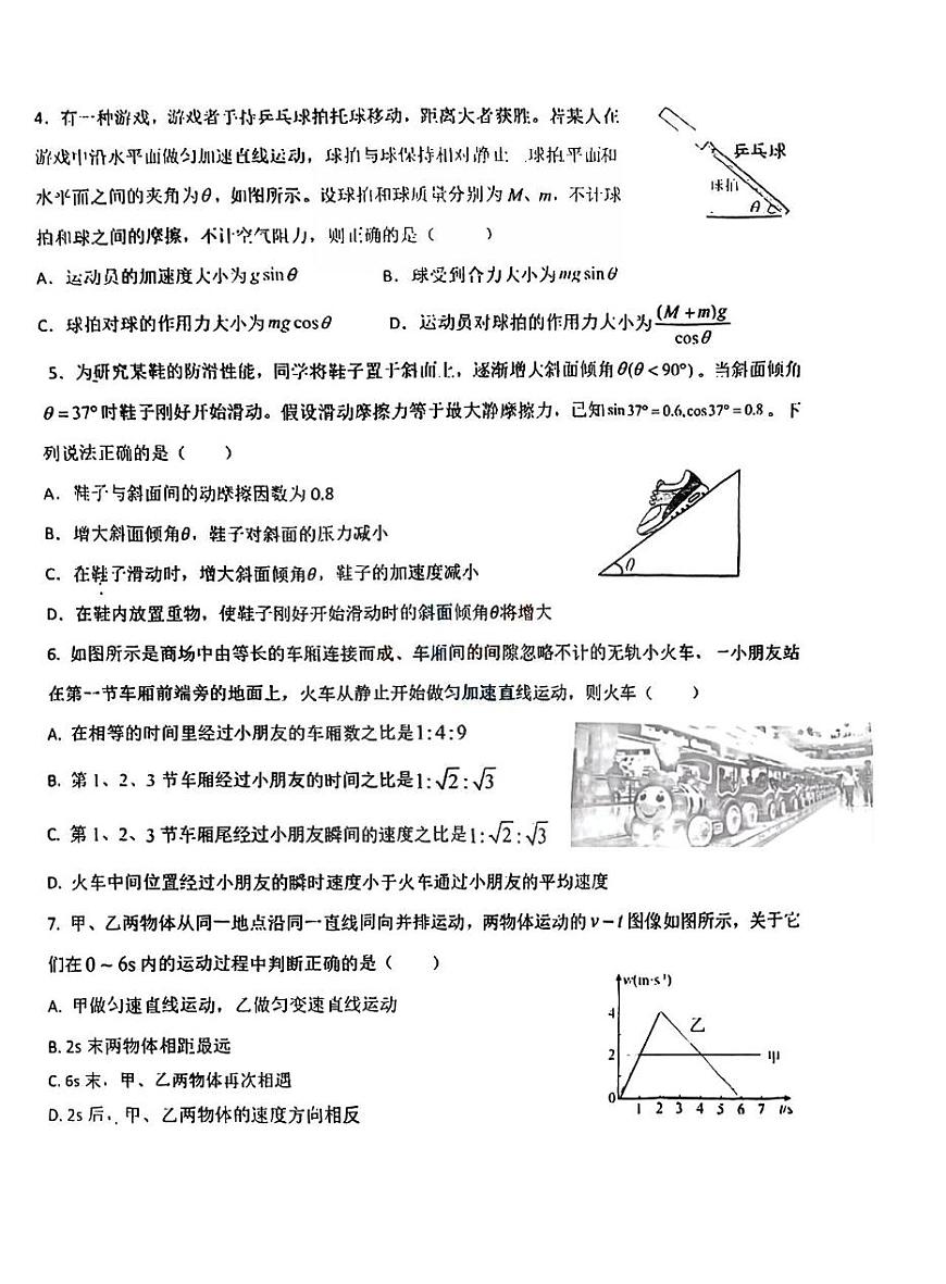 广东省珠海市第二中学等三校联考2025-2026学年高一上学期第二次阶段考物理试卷（月考）第2页