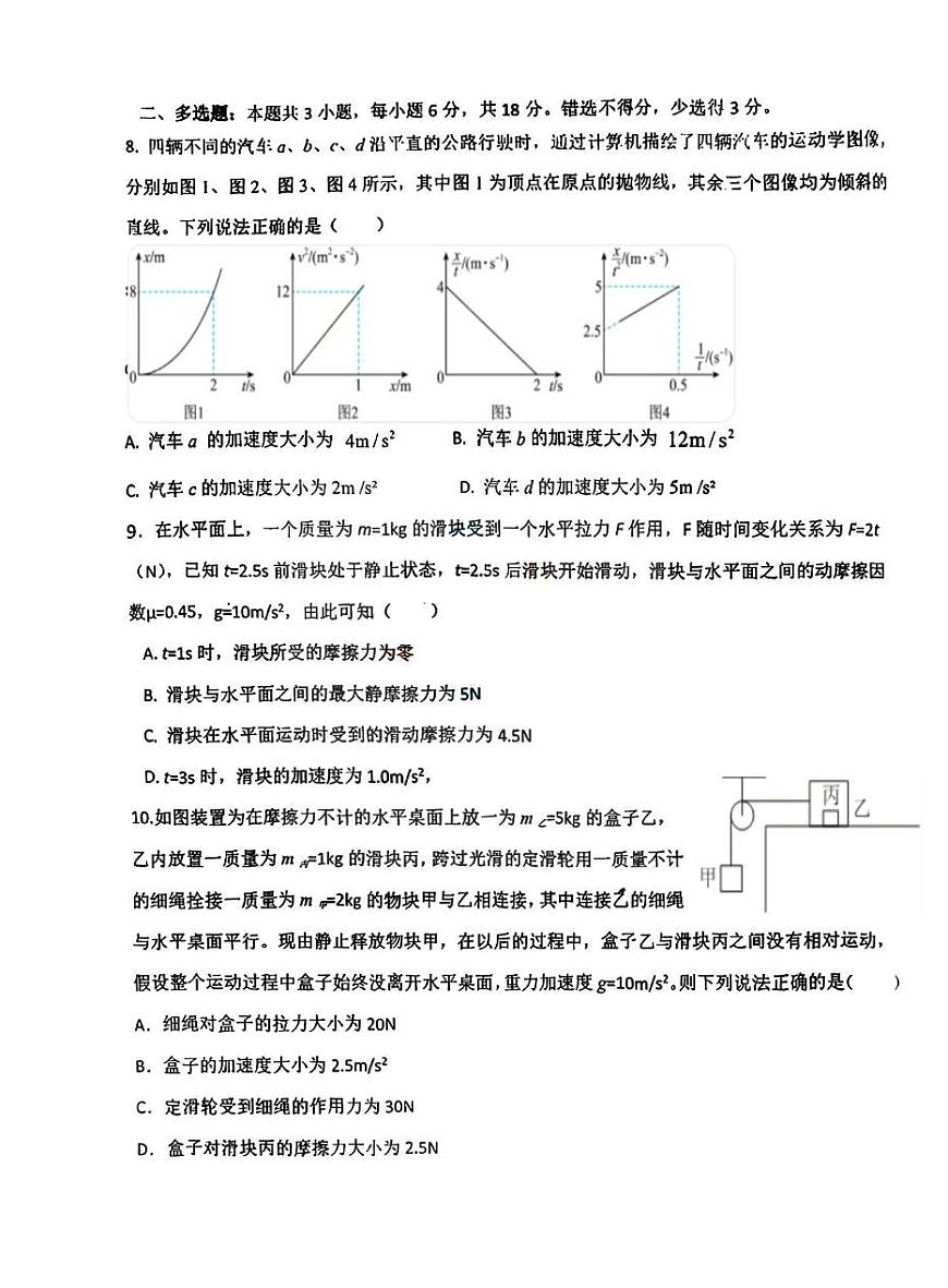 广东省珠海市第二中学等三校联考2025-2026学年高一上学期第二次阶段考物理试卷（月考）第3页