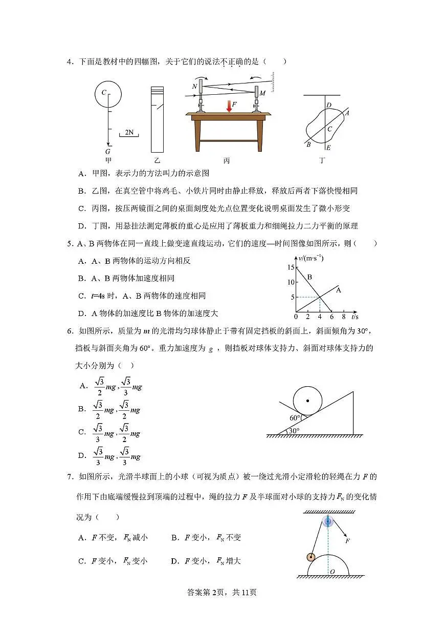 广东省河源市河源高级中学2025-2026学年高一上学期第二次调研考试物理试卷（月考）第2页