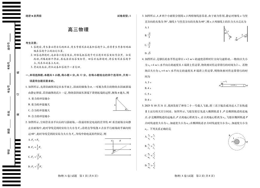 物理-安徽省部分学校（合肥六中）大联考2025-2026学年高三上学期12月月考试题及答案第1页