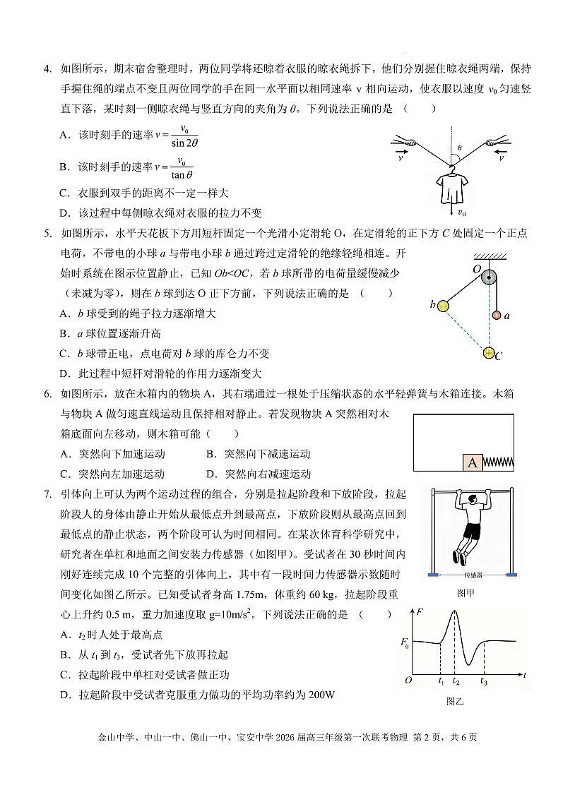 2026届广东中山市四校高三上学期第一次联考物理试题第2页