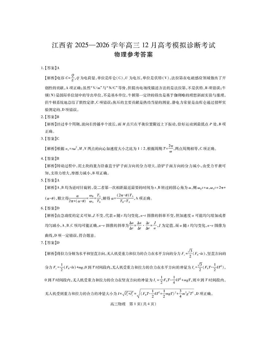 江西上进联考2026届高三上学期12月月考物理答案第1页