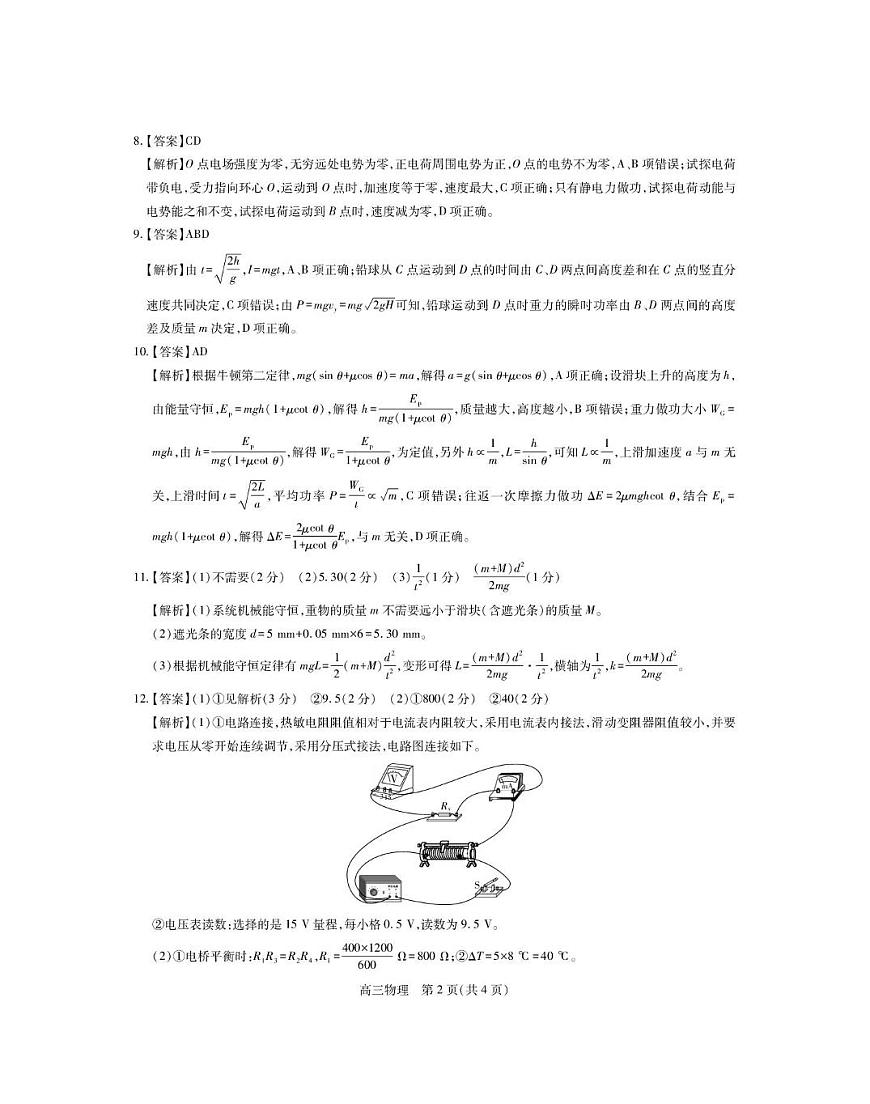 江西上进联考2026届高三上学期12月月考物理答案第2页