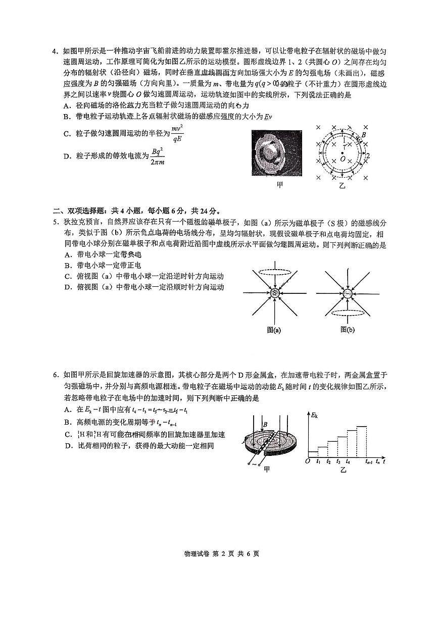 厦门双十中学2026届高三上学期12月月考物理试题+答案第2页