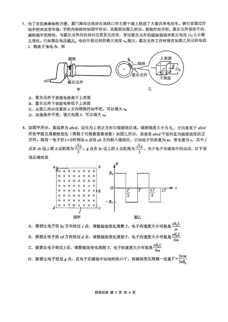 厦门双十中学2026届高三上学期12月月考物理试题+答案第3页