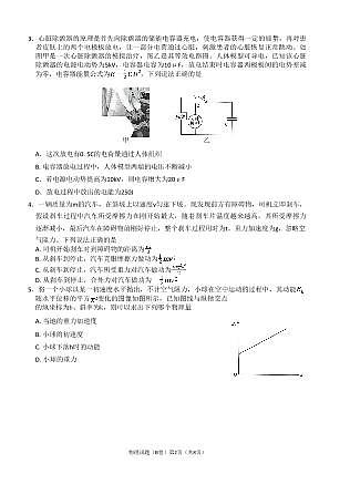 物理(B卷)第2页