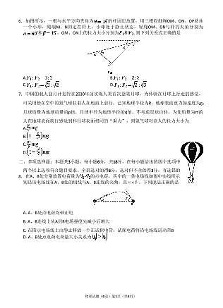 物理(B卷)第3页
