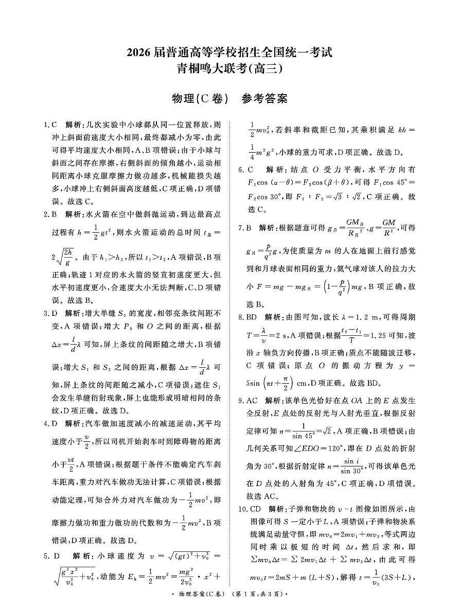 物理(C卷)答案第1页