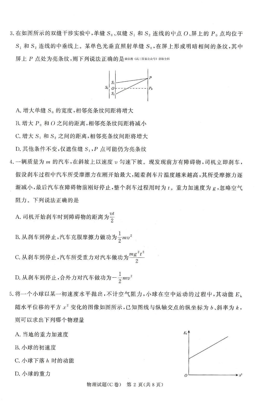 物理(C卷)第2页