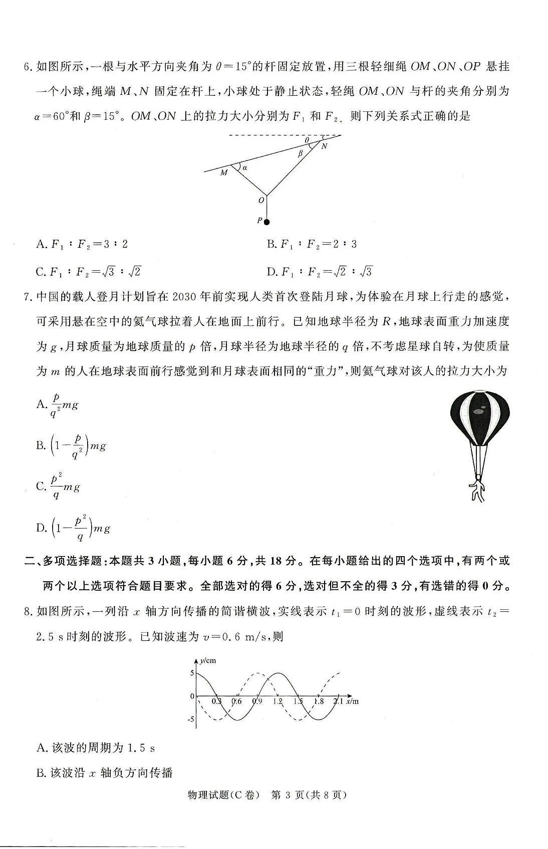 物理(C卷)第3页