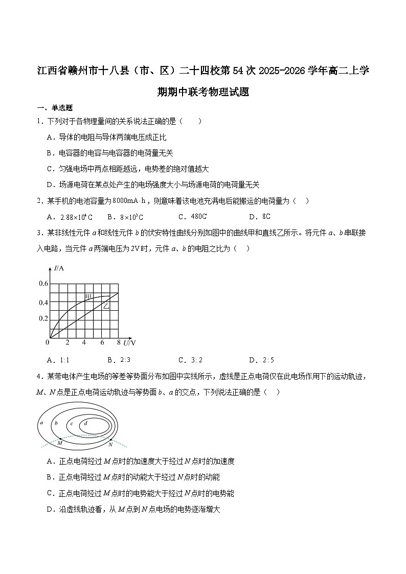 江西省赣州市十八县（市、区）二十四校2025-2026学年高二上学期第54次期中联考物理试题（Word版附答案）第1页