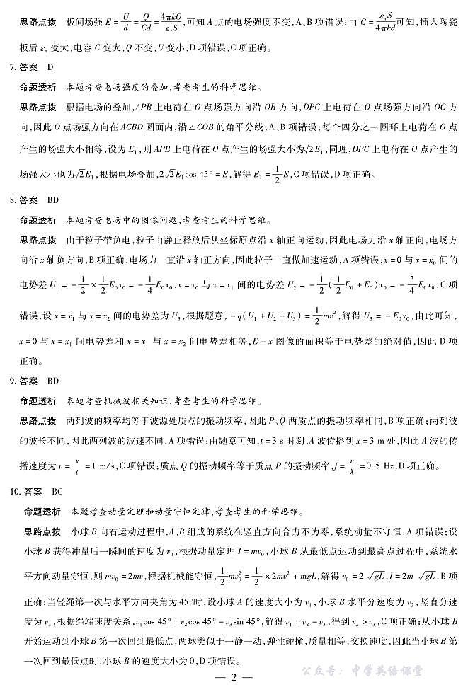 天一大联考·2025-2026学年（上）高三年级天一小高考（二）物理(A卷)答案第2页