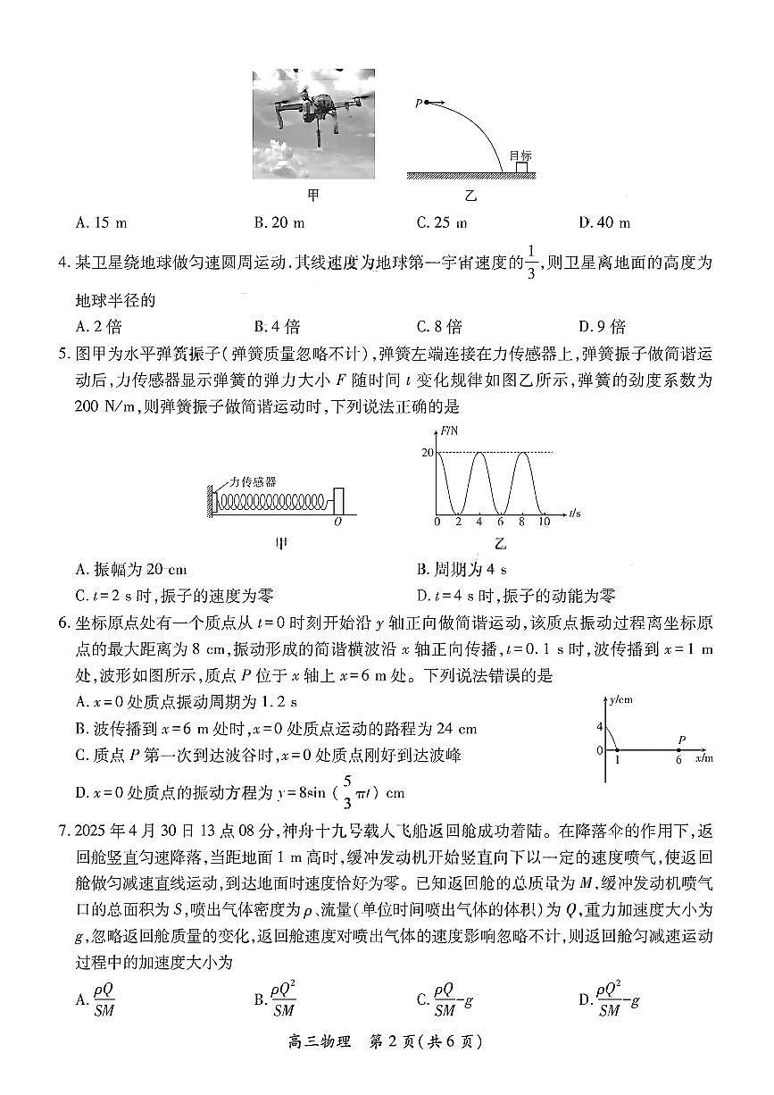 物理试卷- 江西省2026届上进稳派联考高三11月一轮复习阶段检测第2页