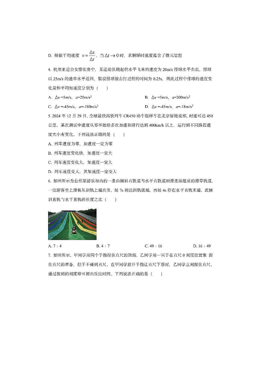 浙江省台州市六校联盟2025-2026学年高一上学期11月期中物理试卷（学生版）第2页
