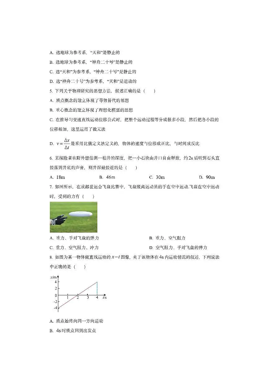 浙江省台州十校2025-2026学年高一上学期11月期中联考物理试卷（学生版）第2页
