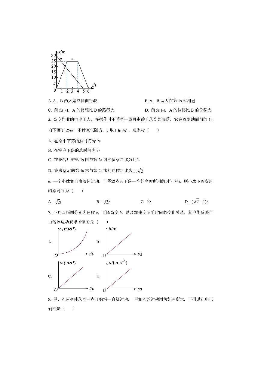 青海省西宁二中教育集团2025-2026学年高一上学期期中考试物理试卷（学生版）第2页