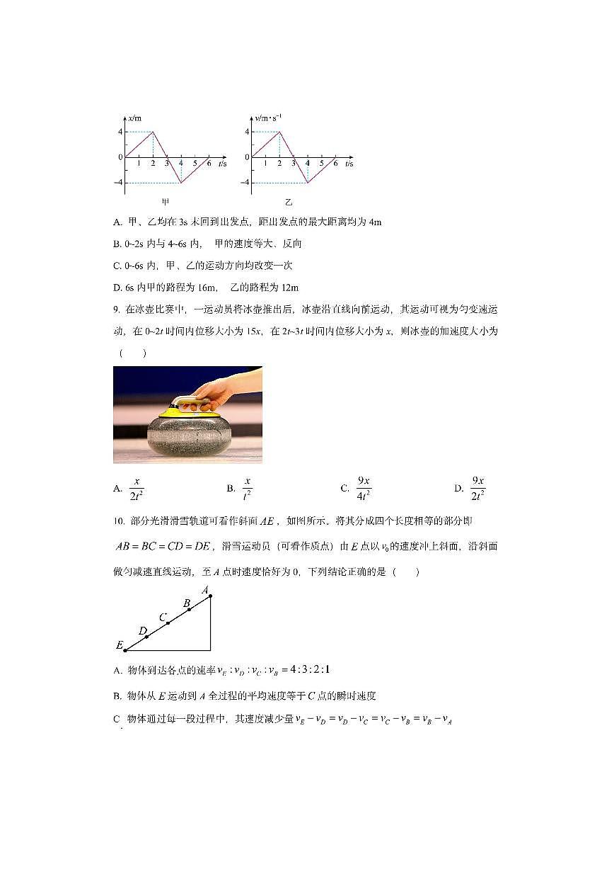 青海省西宁二中教育集团2025-2026学年高一上学期期中考试物理试卷（学生版）第3页
