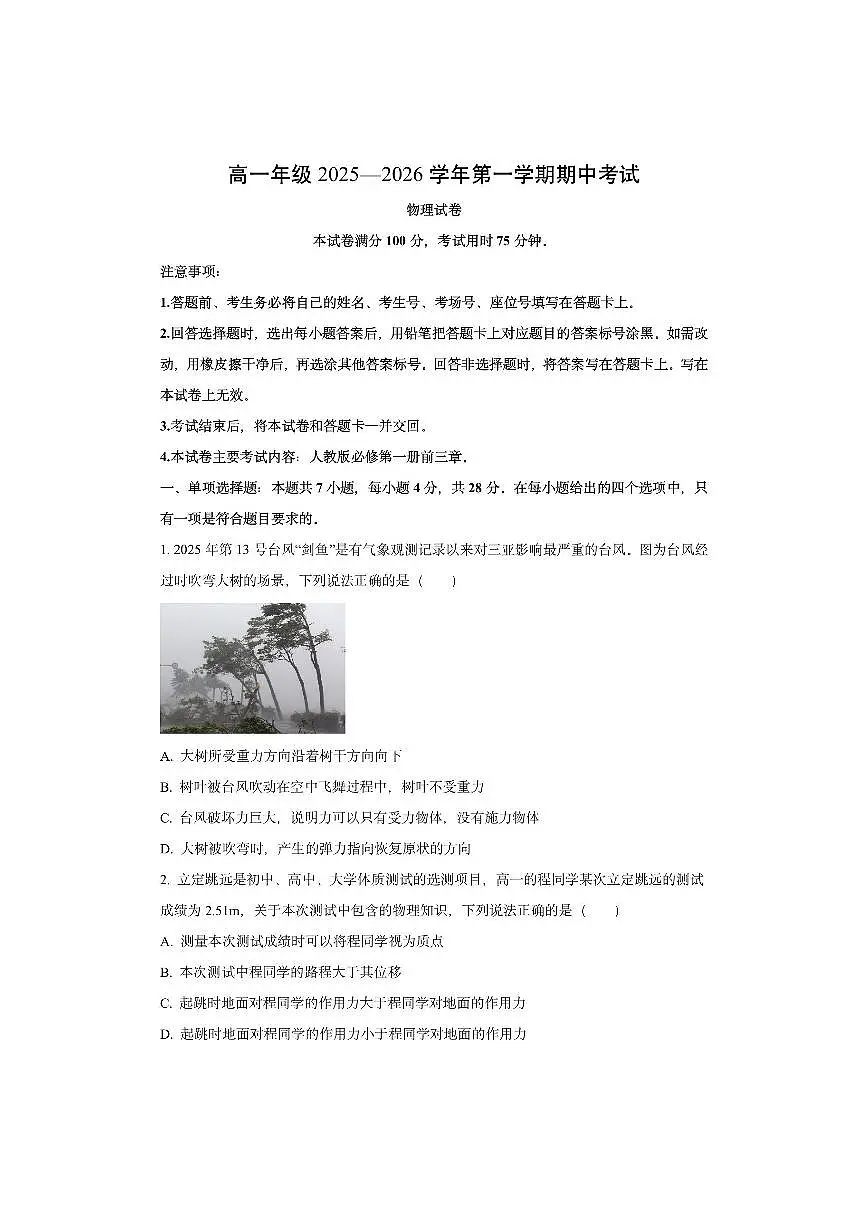 河北省邯郸市九校2025-2026学年高一上学期11月期中物理试卷（学生版）第1页