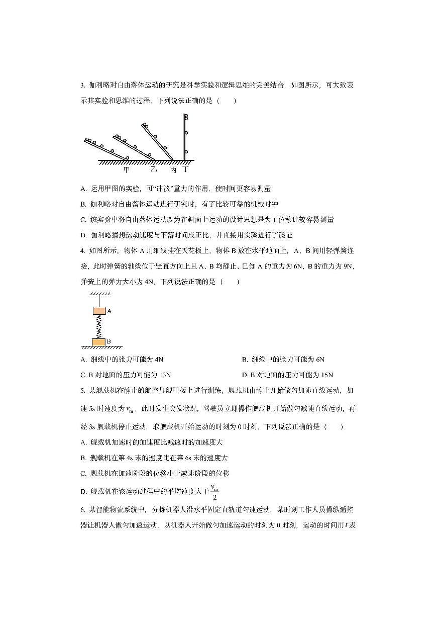 河北省邯郸市九校2025-2026学年高一上学期11月期中物理试卷（学生版）第2页