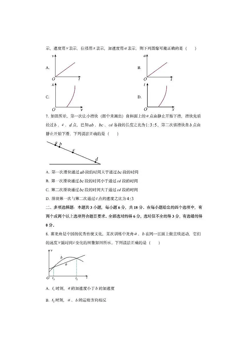 河北省邯郸市九校2025-2026学年高一上学期11月期中物理试卷（学生版）第3页