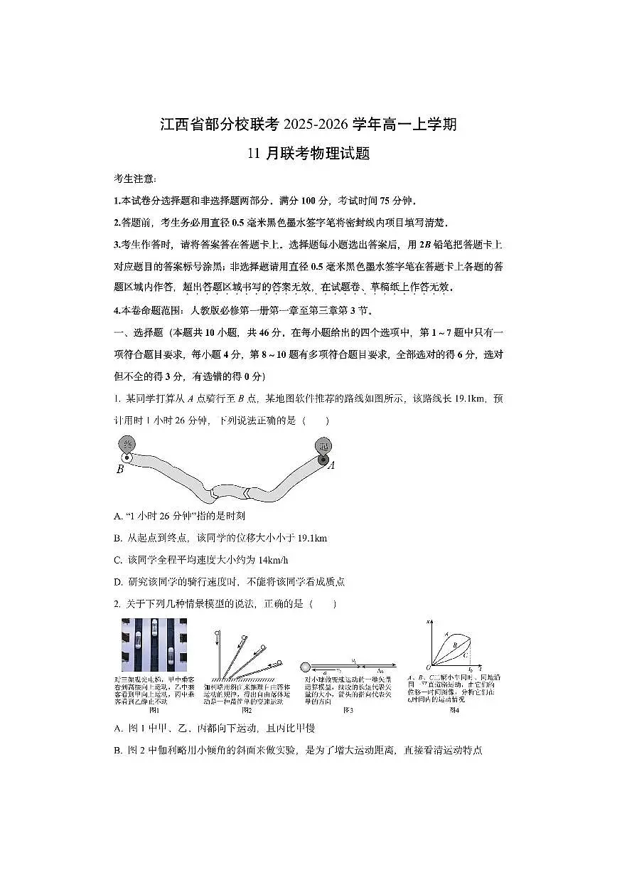 江西省部分校联考2025-2026学年高一上学期11月联考物理试卷（学生版）第1页