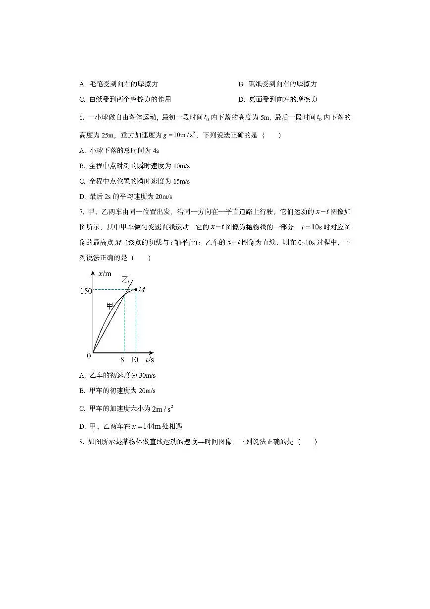江西省部分校联考2025-2026学年高一上学期11月联考物理试卷（学生版）第3页