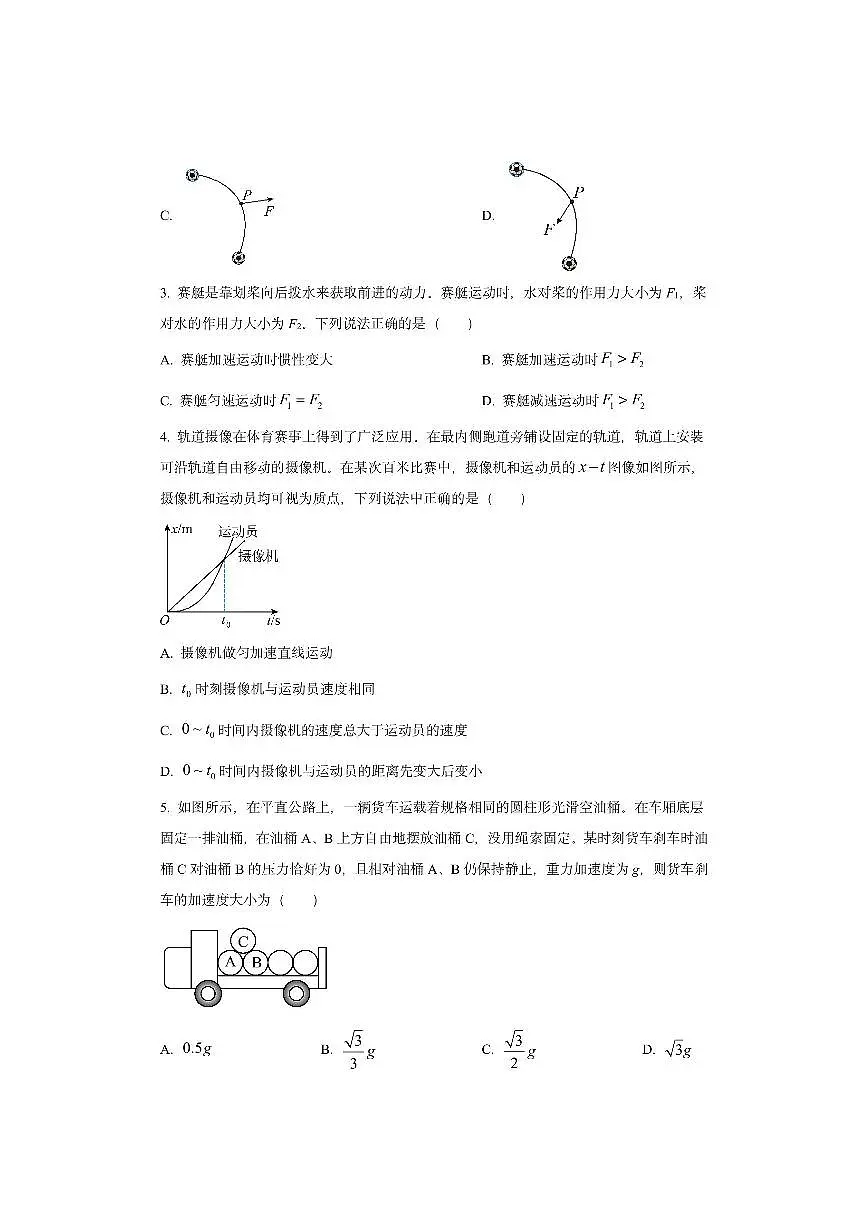 山东省济宁市2024-2025学年高一上学期期末检测物理试卷（学生版）第2页