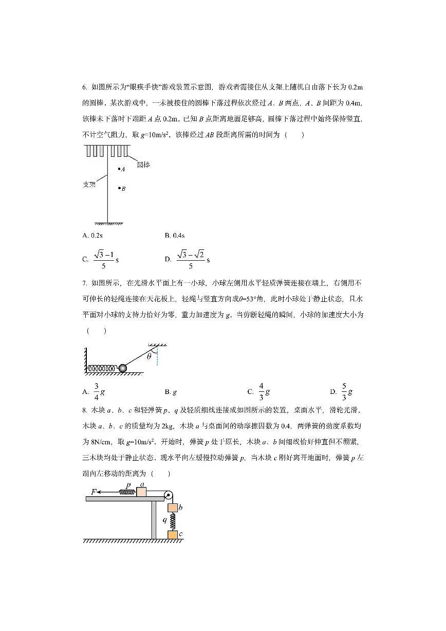 山东省济宁市2024-2025学年高一上学期期末检测物理试卷（学生版）第3页