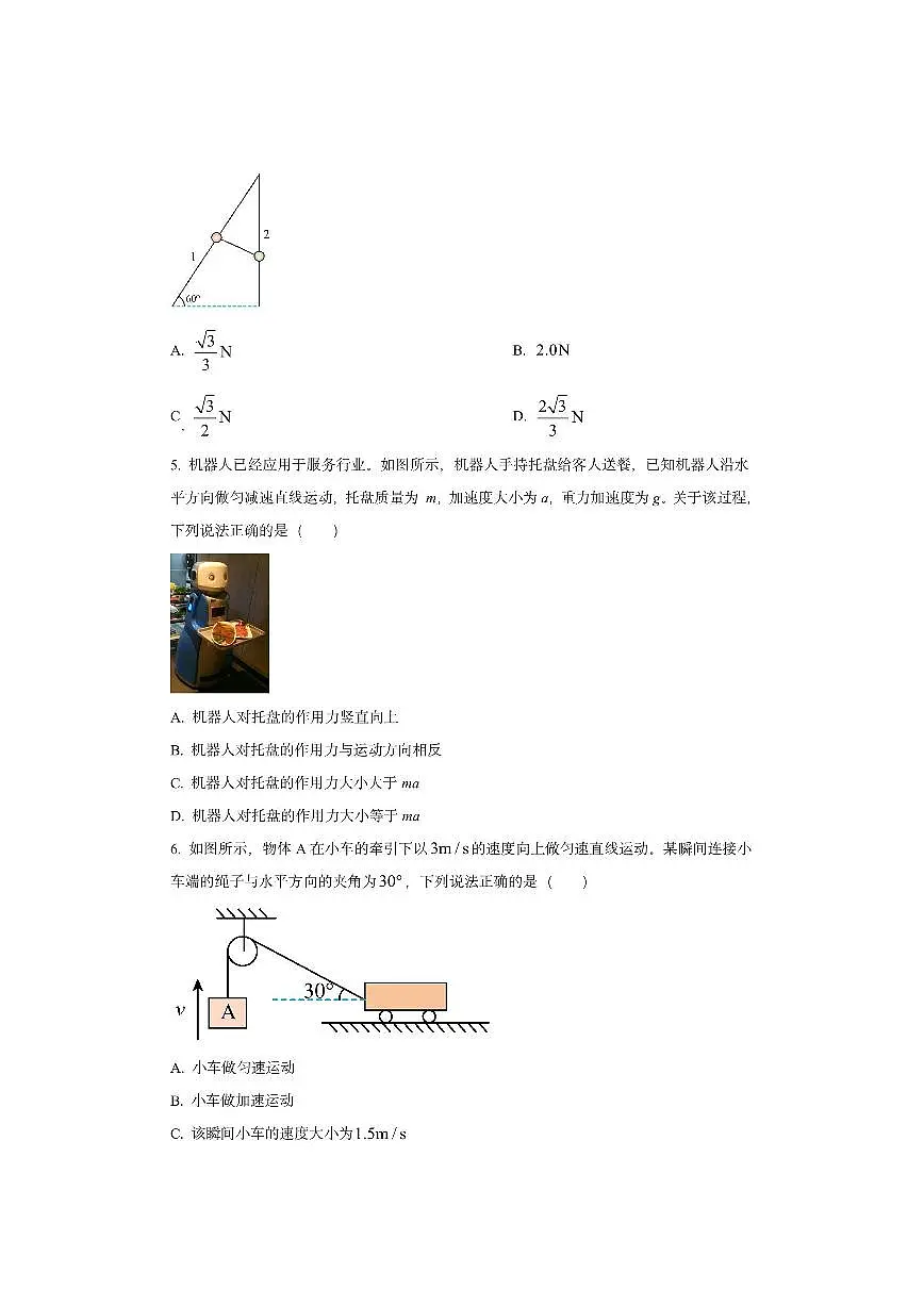 湖北省黄石市等2地2024-2025学年高一上学期1月期末物理试卷（学生版）第2页