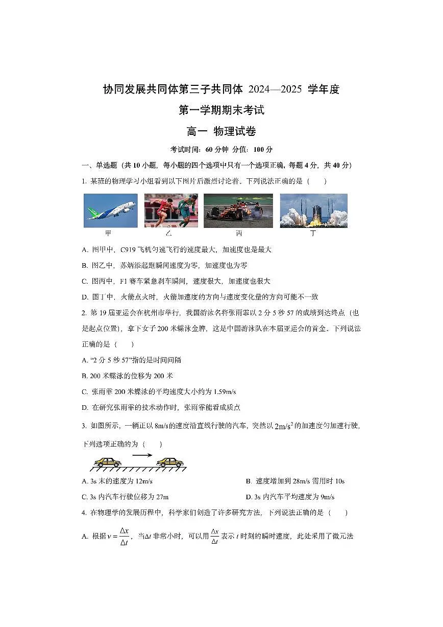 黑龙江省牡丹江市第三子共同体2024-2025学年高一上学期期末物理试卷（学生版）第1页
