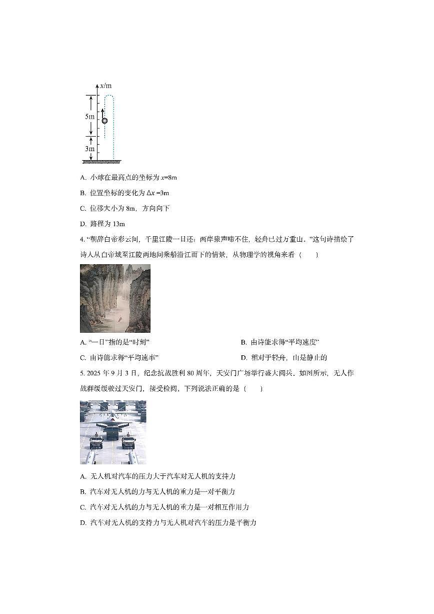 浙江省五湖联盟2025-2026学年高一上学期11月期中物理试卷（学生版）第2页