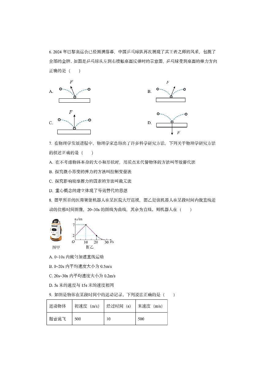 浙江省五湖联盟2025-2026学年高一上学期11月期中物理试卷（学生版）第3页