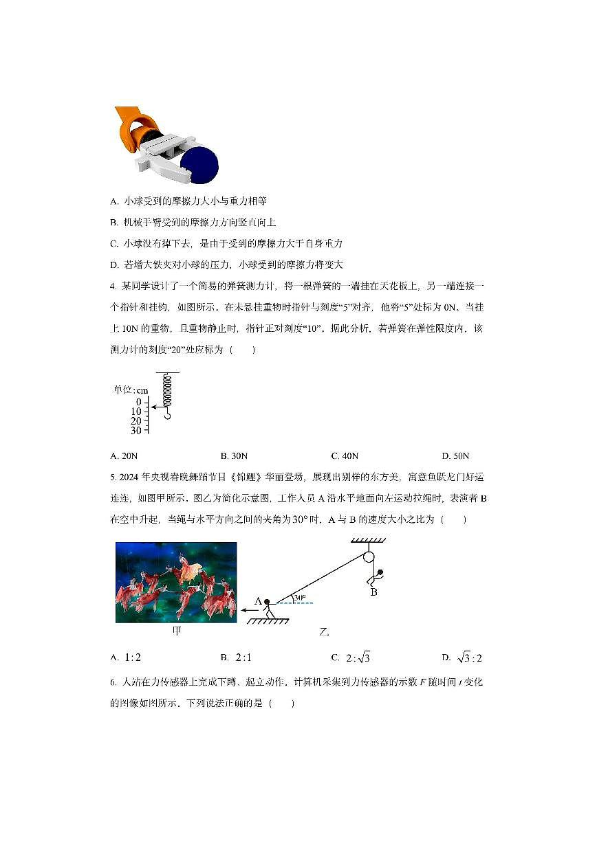 云南省昆明市2024-2025学年高一上学期期末质量监测物理试卷（学生版）第2页