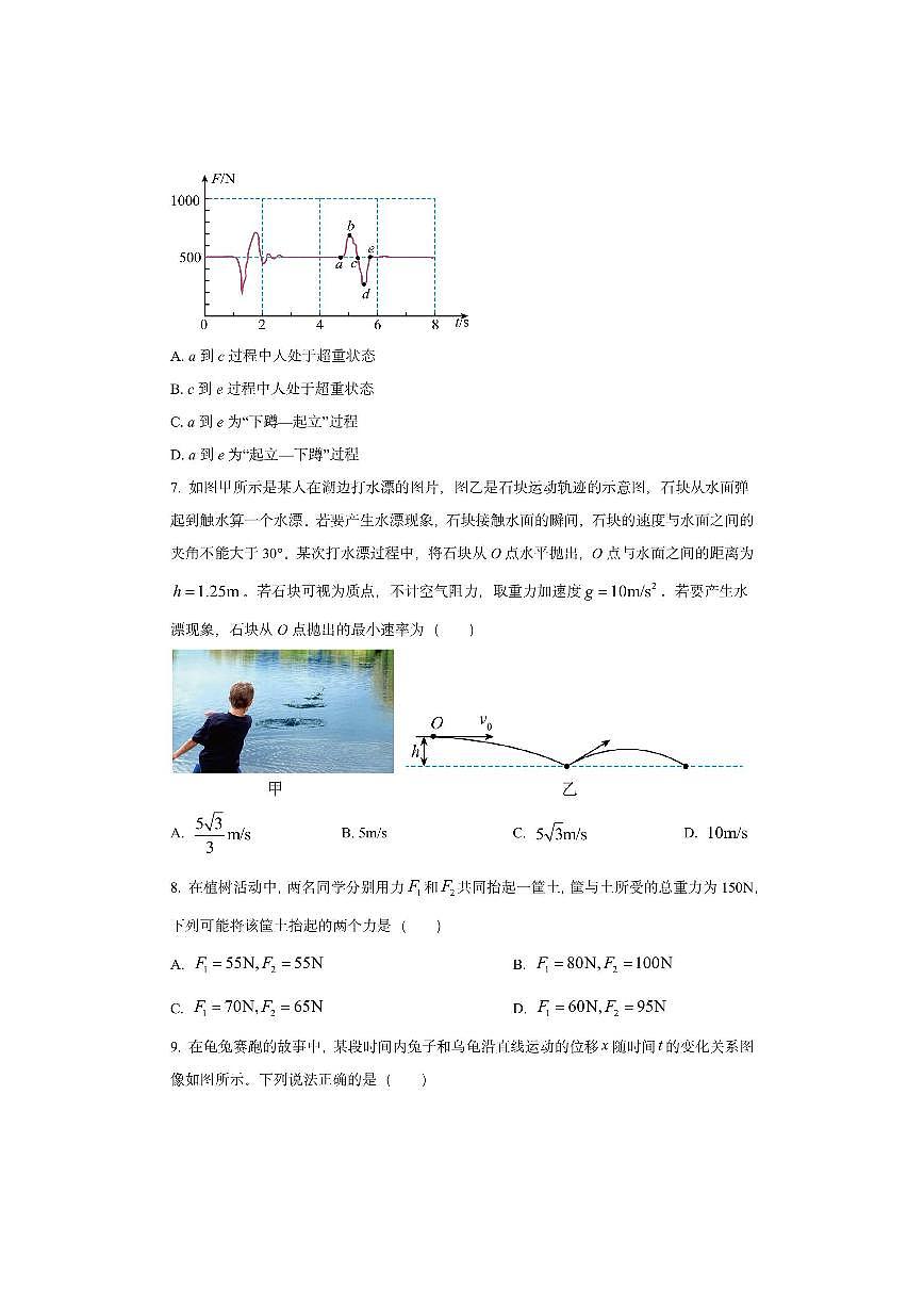 云南省昆明市2024-2025学年高一上学期期末质量监测物理试卷（学生版）第3页