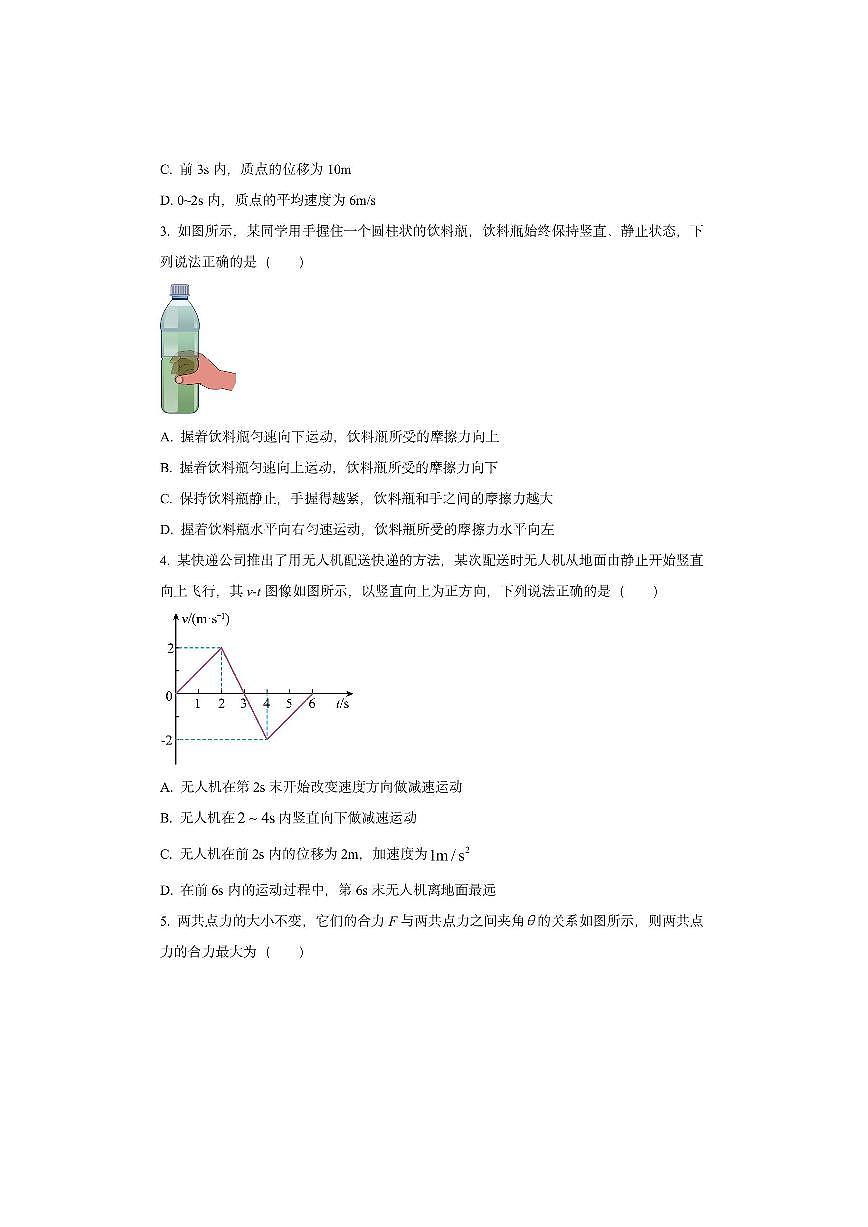 吉林省长春市德惠市五校2024-2025学年高一上学期期末联考物理试卷（学生版）第2页