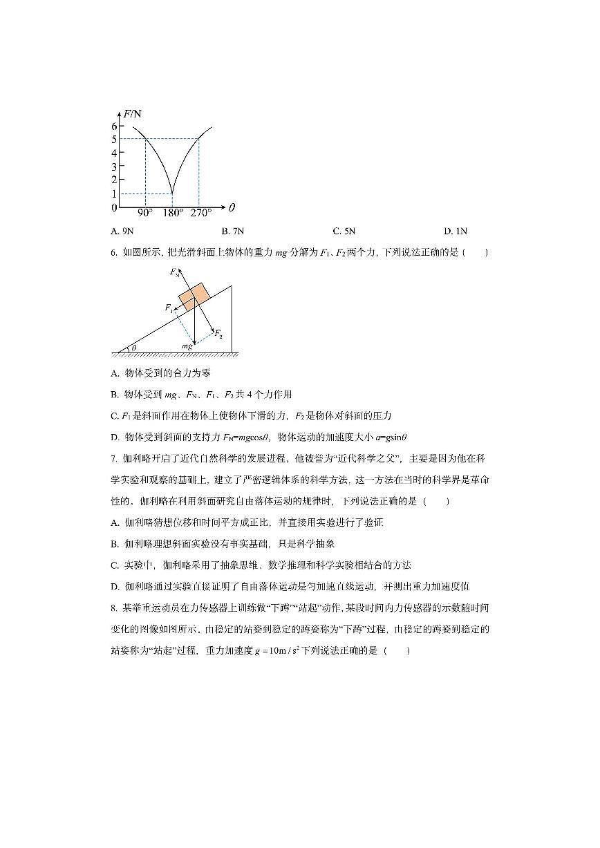 吉林省长春市德惠市五校2024-2025学年高一上学期期末联考物理试卷（学生版）第3页