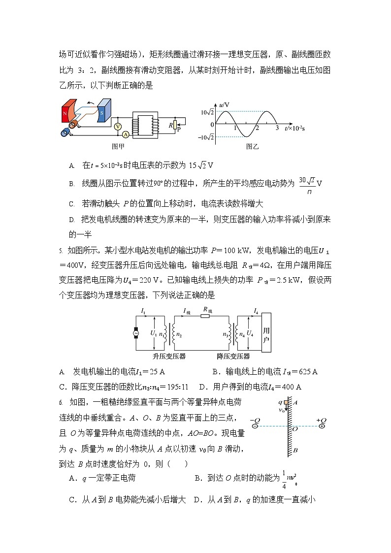 河南省南阳市方城县第一高级中学2025-2026学年高二上学期12月月考物理试题第2页