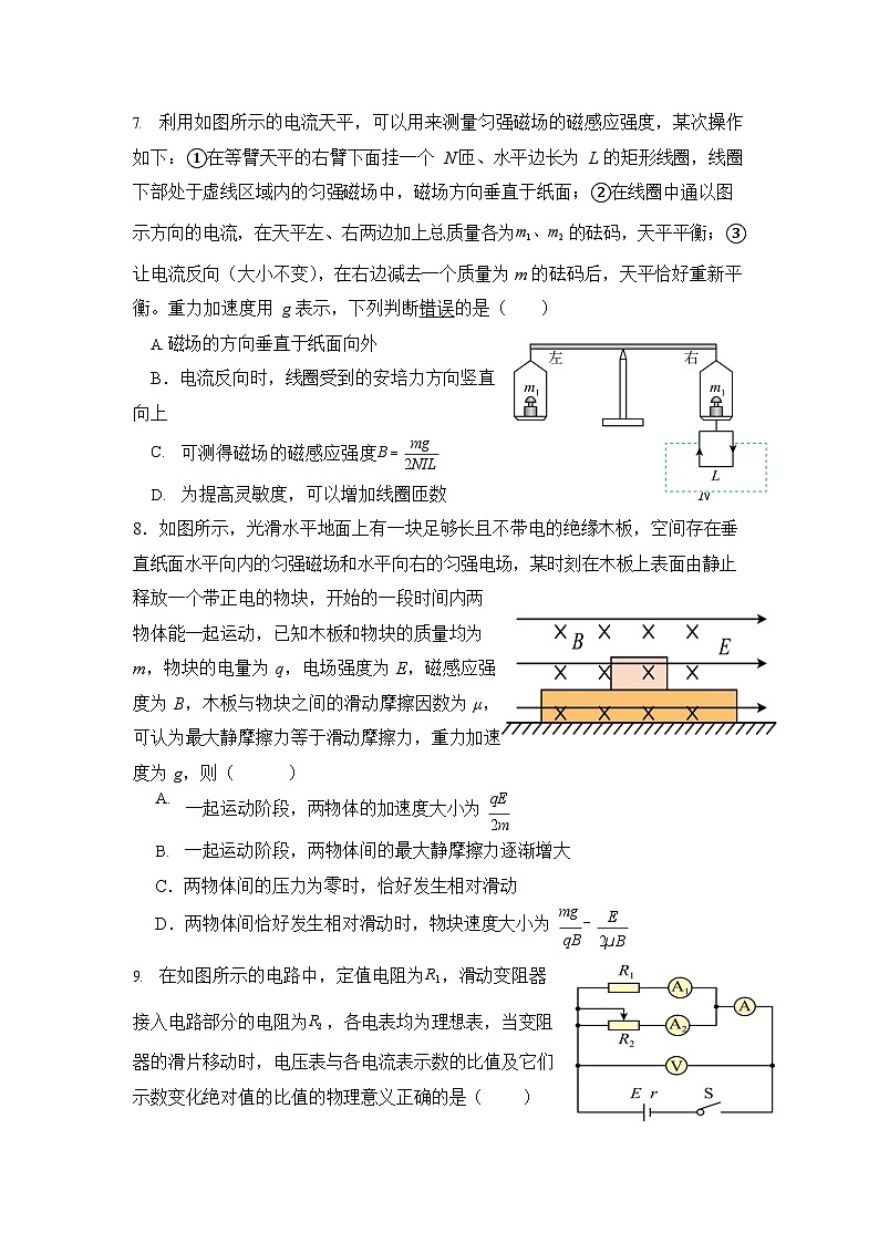 河南省南阳市方城县第一高级中学2025-2026学年高二上学期12月月考物理试题第3页