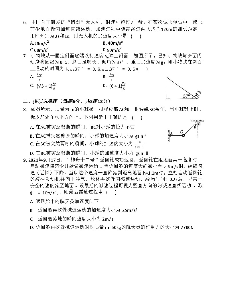 河南省南阳市方城县第一高级中学2025-2026学年高一上学期12月月考物理试题第2页
