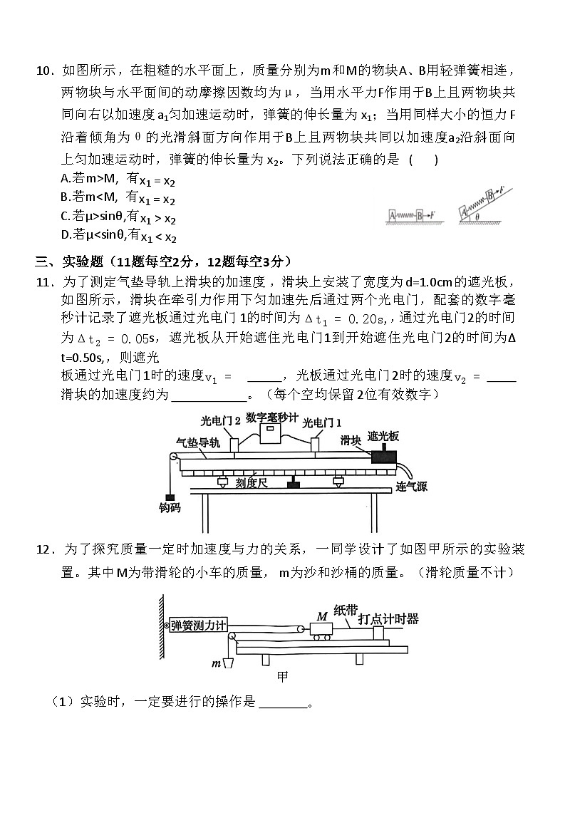 河南省南阳市方城县第一高级中学2025-2026学年高一上学期12月月考物理试题第3页