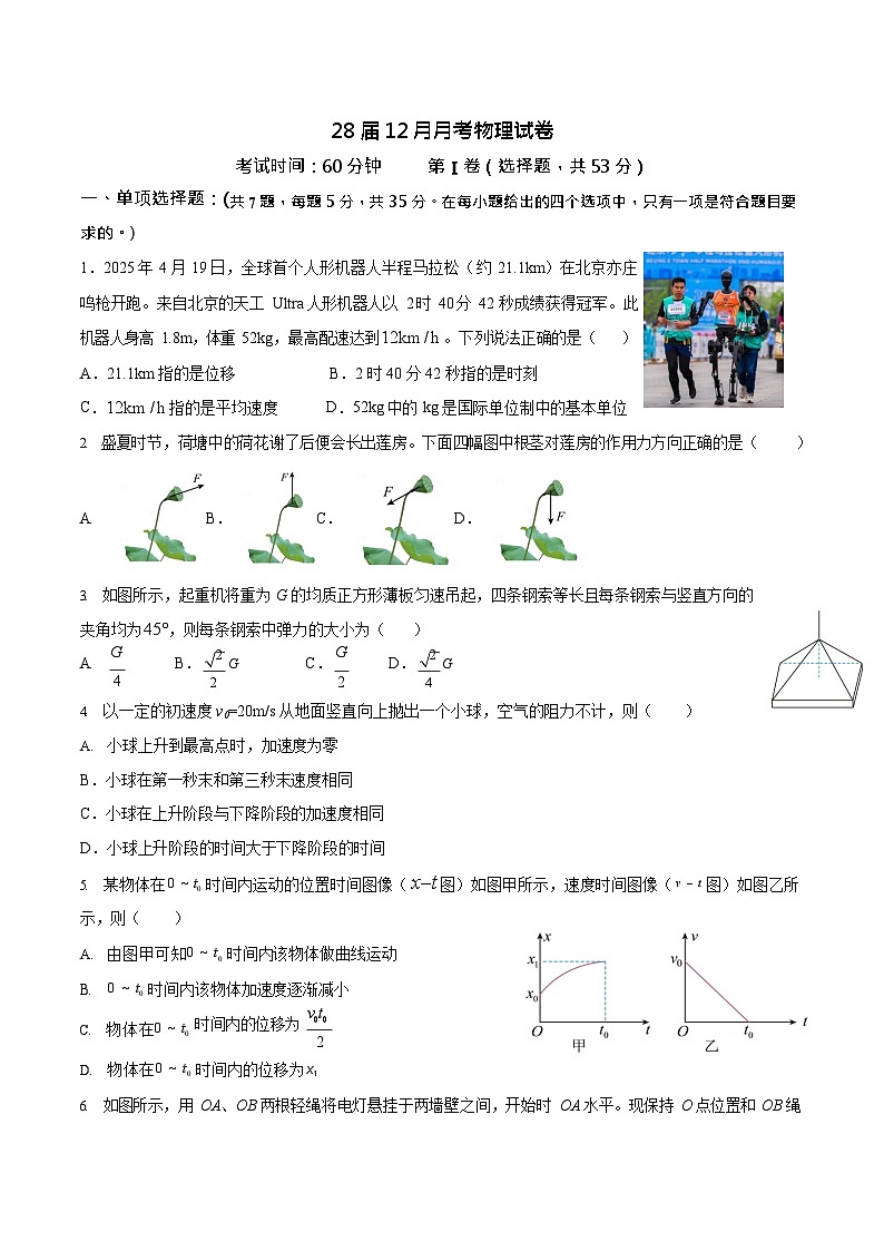 四川省眉山市彭山区第一中学2025-2026学年高一上学期12月月考物理试卷第1页